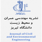 نشریه مهندسی عمران و محیط زیست